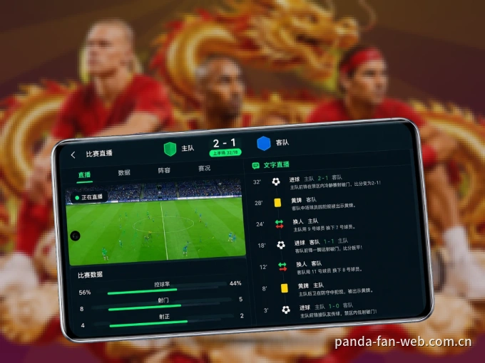 下载熊猫体育 APP，观赛更加省心